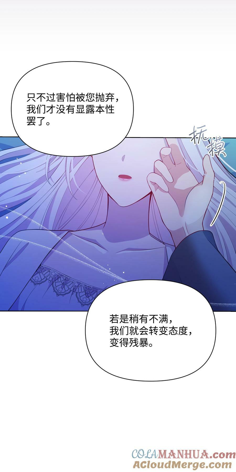 暴君的监护人是反派魔女漫画,79 你和噼啪不一样1图