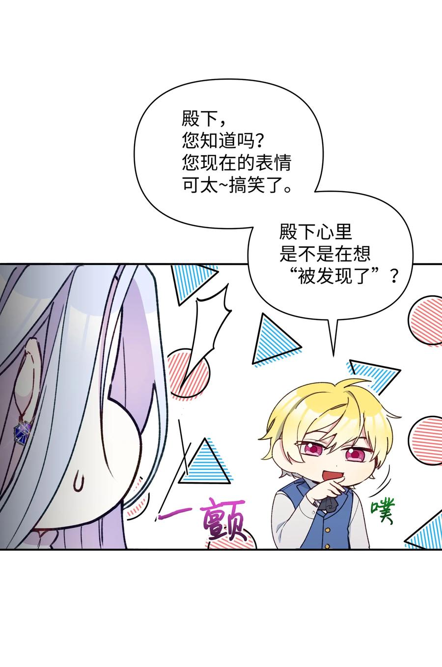 暴君的监护人是反派魔女漫画,019 噼啪得了中二病1图