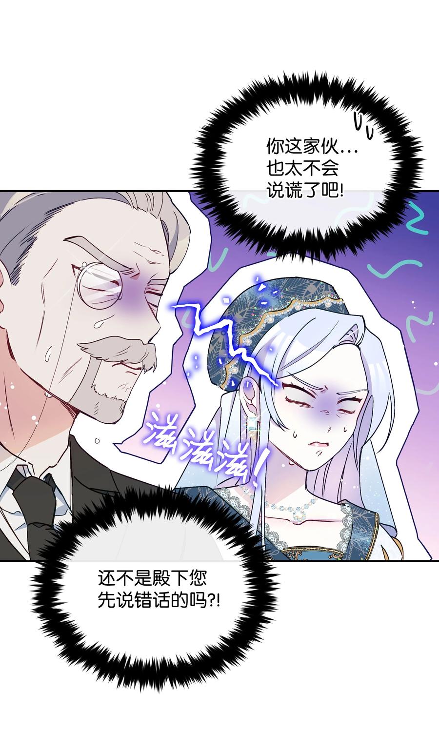 暴君的监护人是反派魔女漫画,038 初代皇帝1图