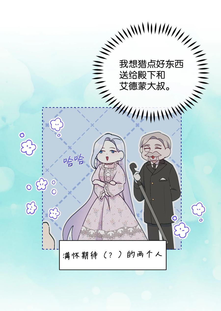 暴君的监护人是反派魔女漫画,047 刺杀1图