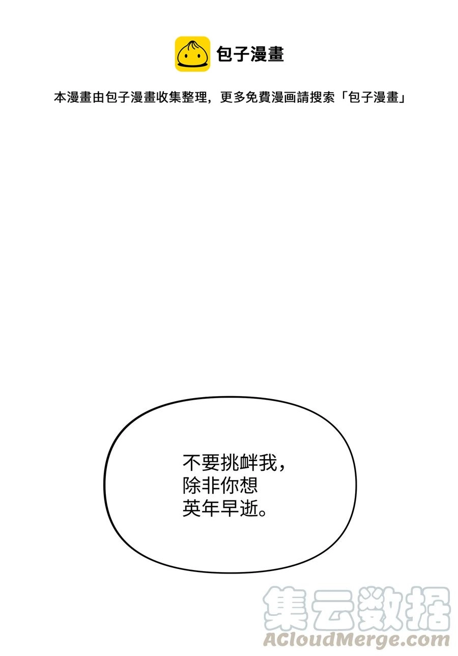 暴君的监护人是反派魔女漫画,016 男主BUFF1图