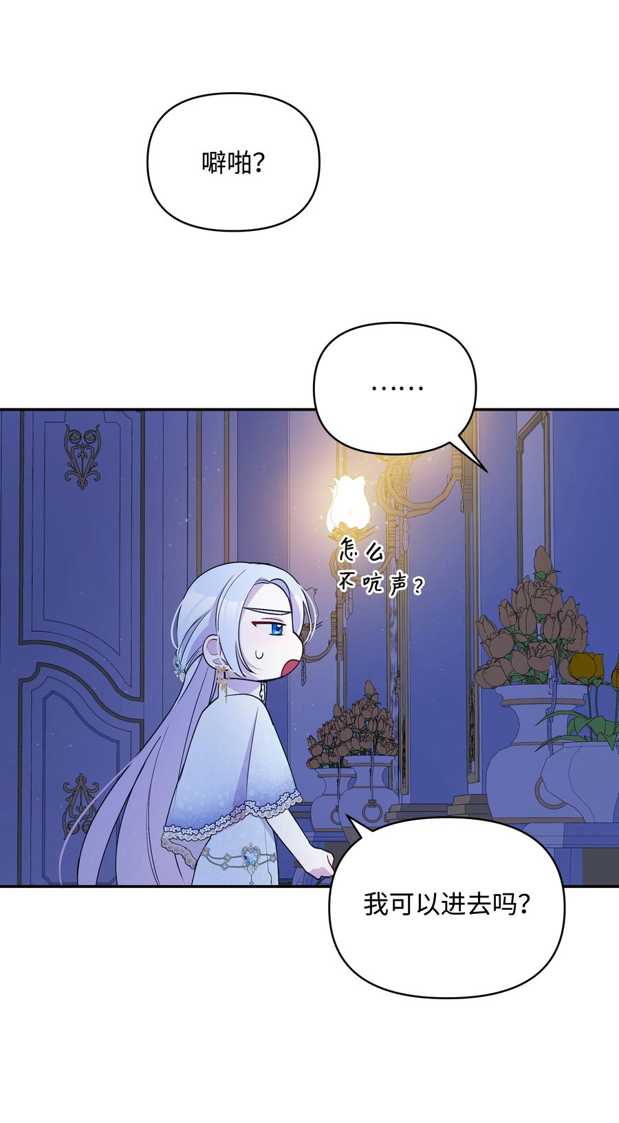 暴君的监护人是反派魔女漫画,046 不敢告白的心意1图