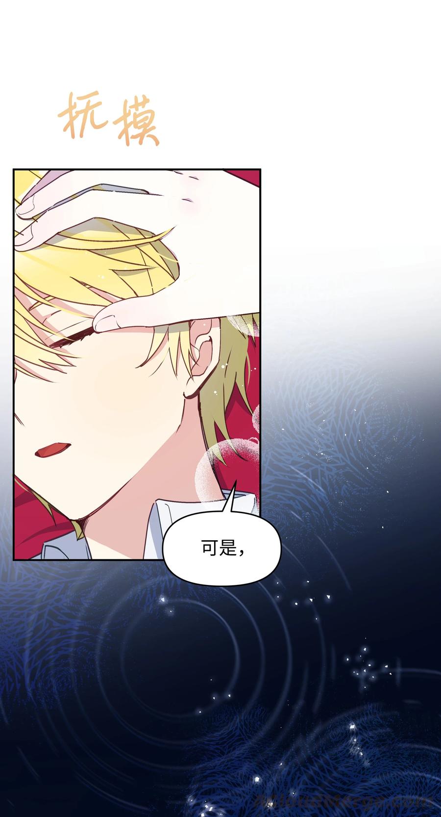 暴君的监护人是反派魔女漫画,034 备战成人礼1图