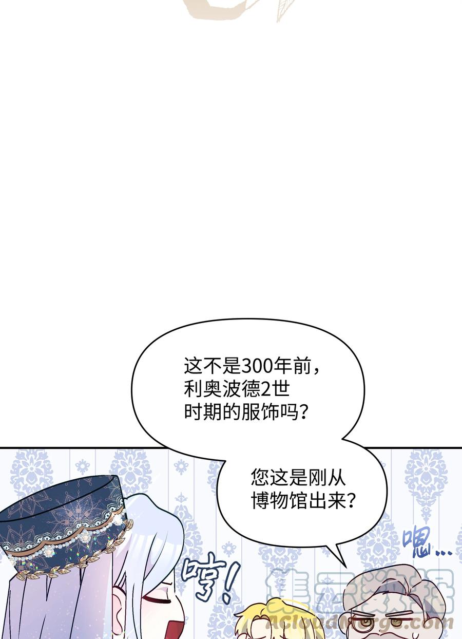 暴君的监护人是反派魔女漫画,037 混蛋皇帝2图