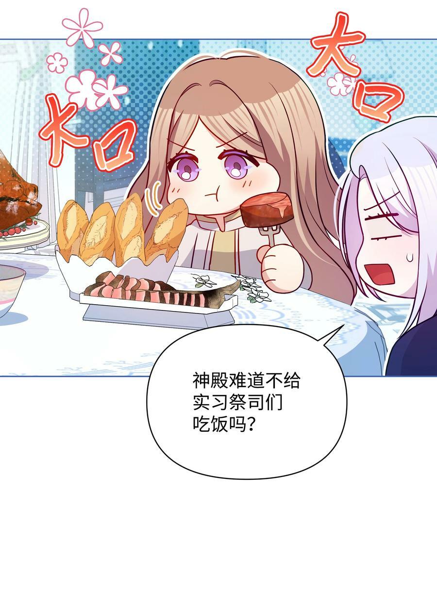 暴君的监护人是反派魔女漫画,83 你的祝福是诅咒1图