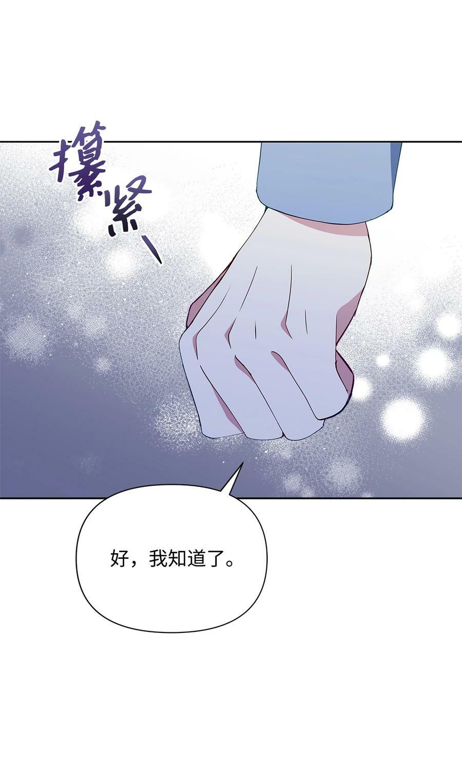 暴君的监护人是反派魔女漫画,77 魔力消失了2图