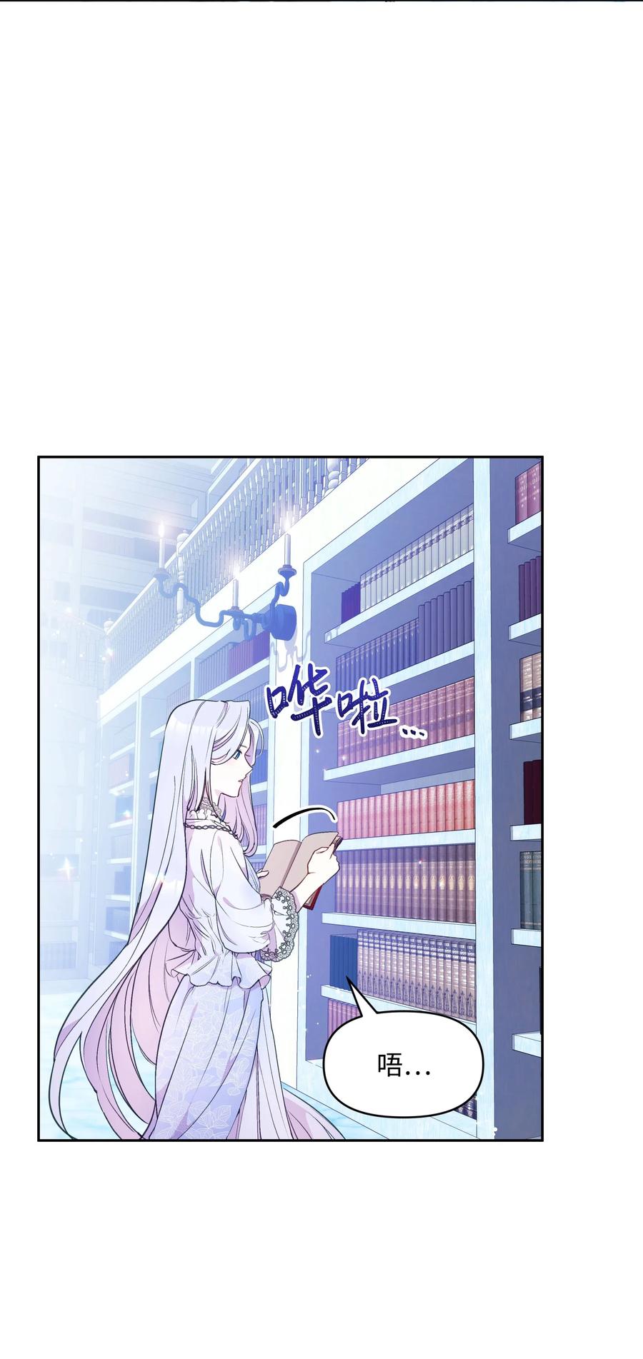 暴君的监护人是反派魔女漫画,011 十三月的满月2图