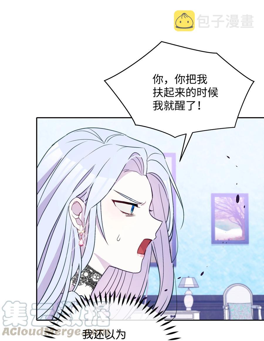 暴君的监护人是反派魔女漫画,027 为殿下献上贞操2图