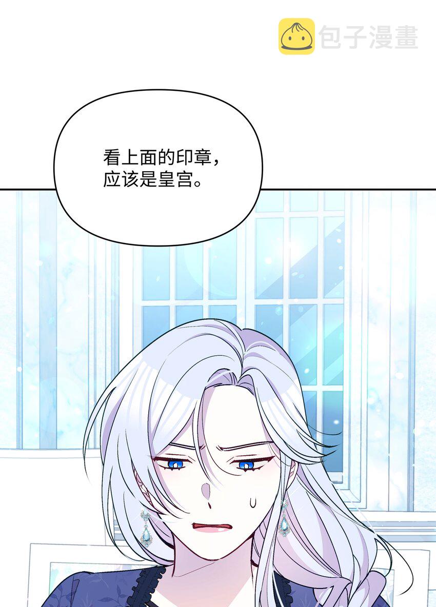 暴君的监护人是反派魔女漫画,053 由我来杀2图