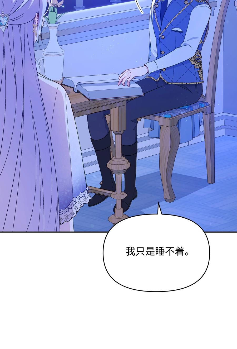 暴君的监护人是反派魔女漫画,046 不敢告白的心意2图