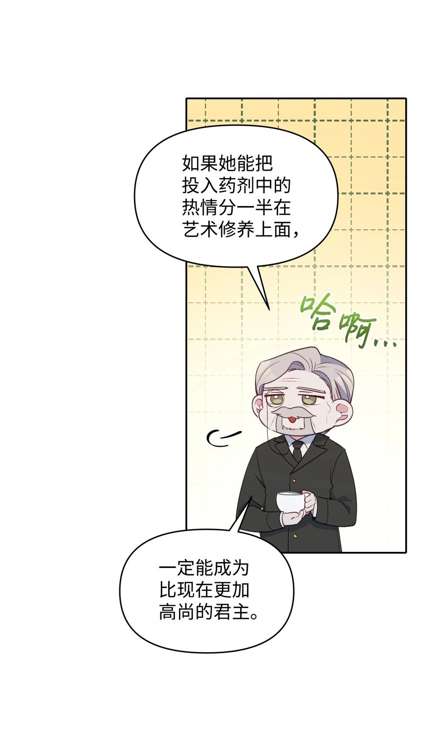 暴君的监护人是反派魔女漫画,030 男人们的茶话会2图