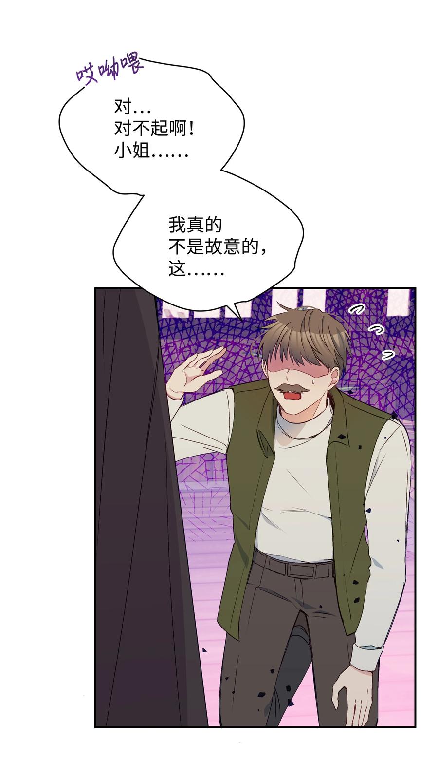 暴君的监护人是反派魔女漫画,040 护短的大公2图
