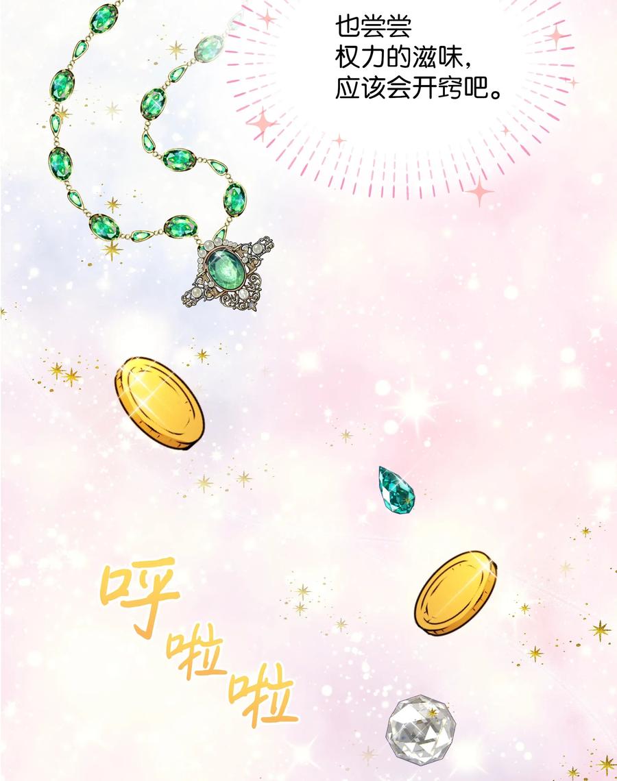 暴君的监护人是反派魔女漫画,021 被戳穿的小九九2图