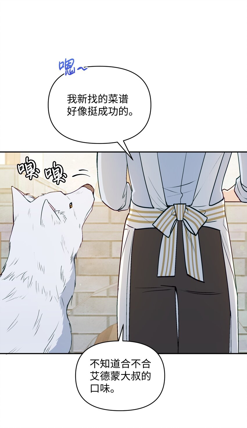 暴君的监护人是反派魔女漫画网盘漫画,056 艾德蒙的回忆2图