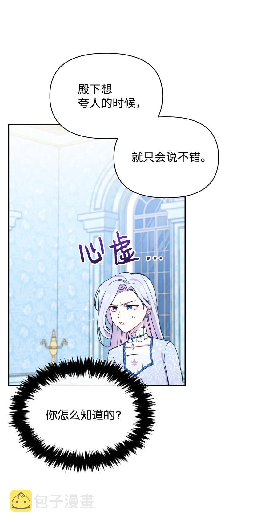暴君的监护人是反派魔女漫画,019 噼啪得了中二病2图