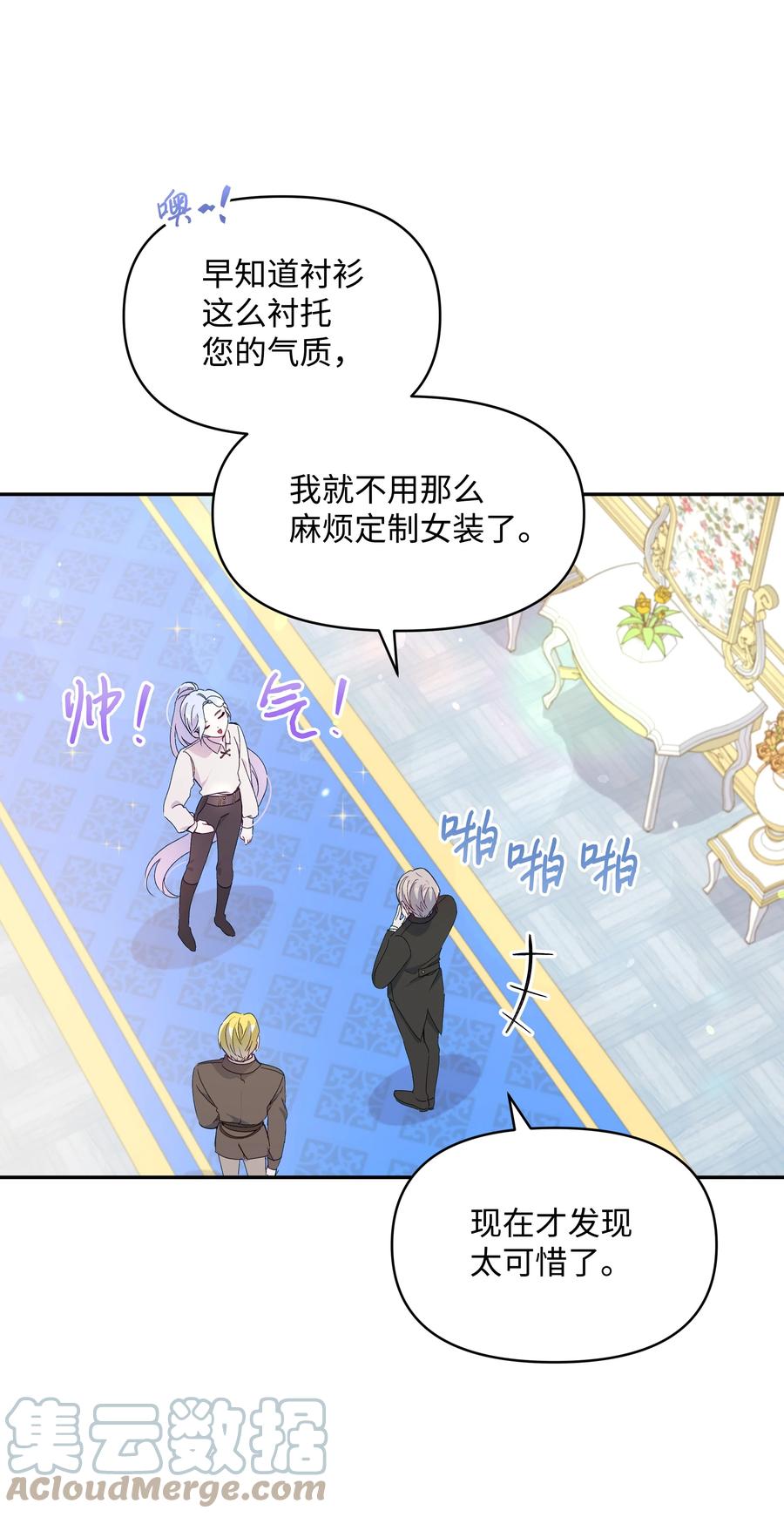 暴君的监护人是反派魔女漫画,039 换装出行2图