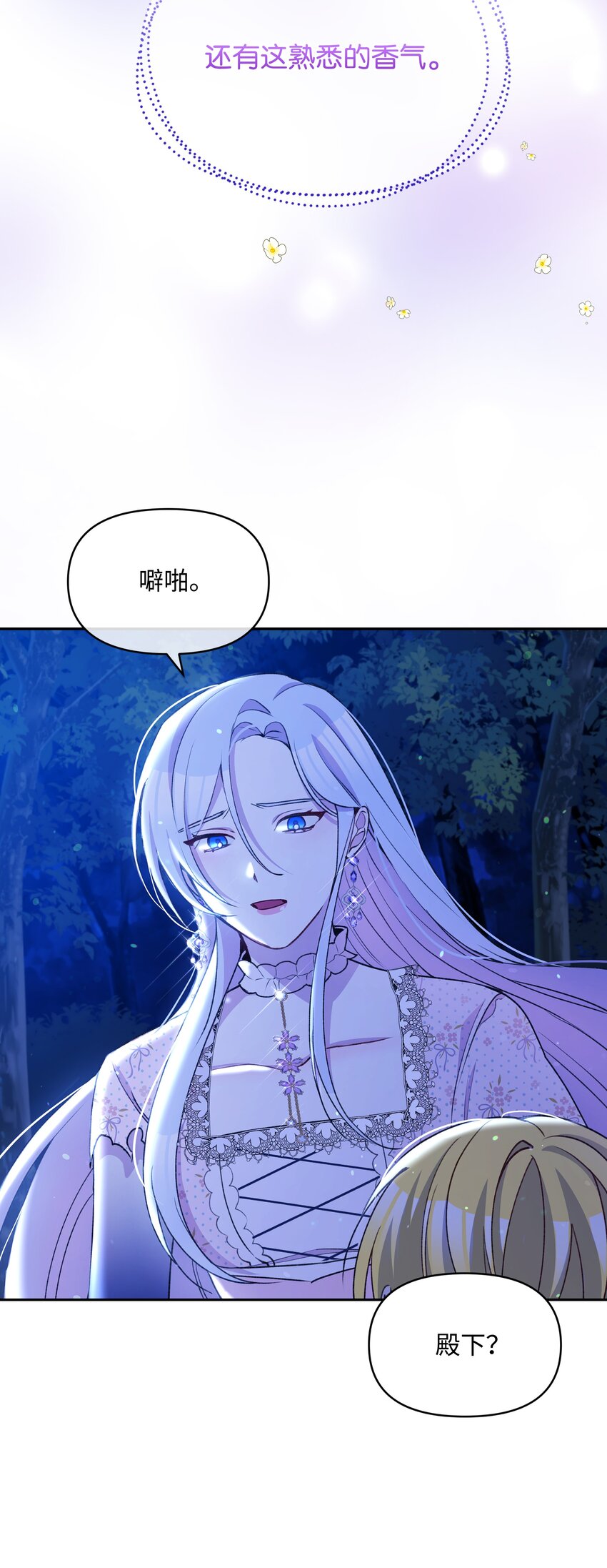 暴君的监护人是反派魔女漫画,052 魔女的义肢1图
