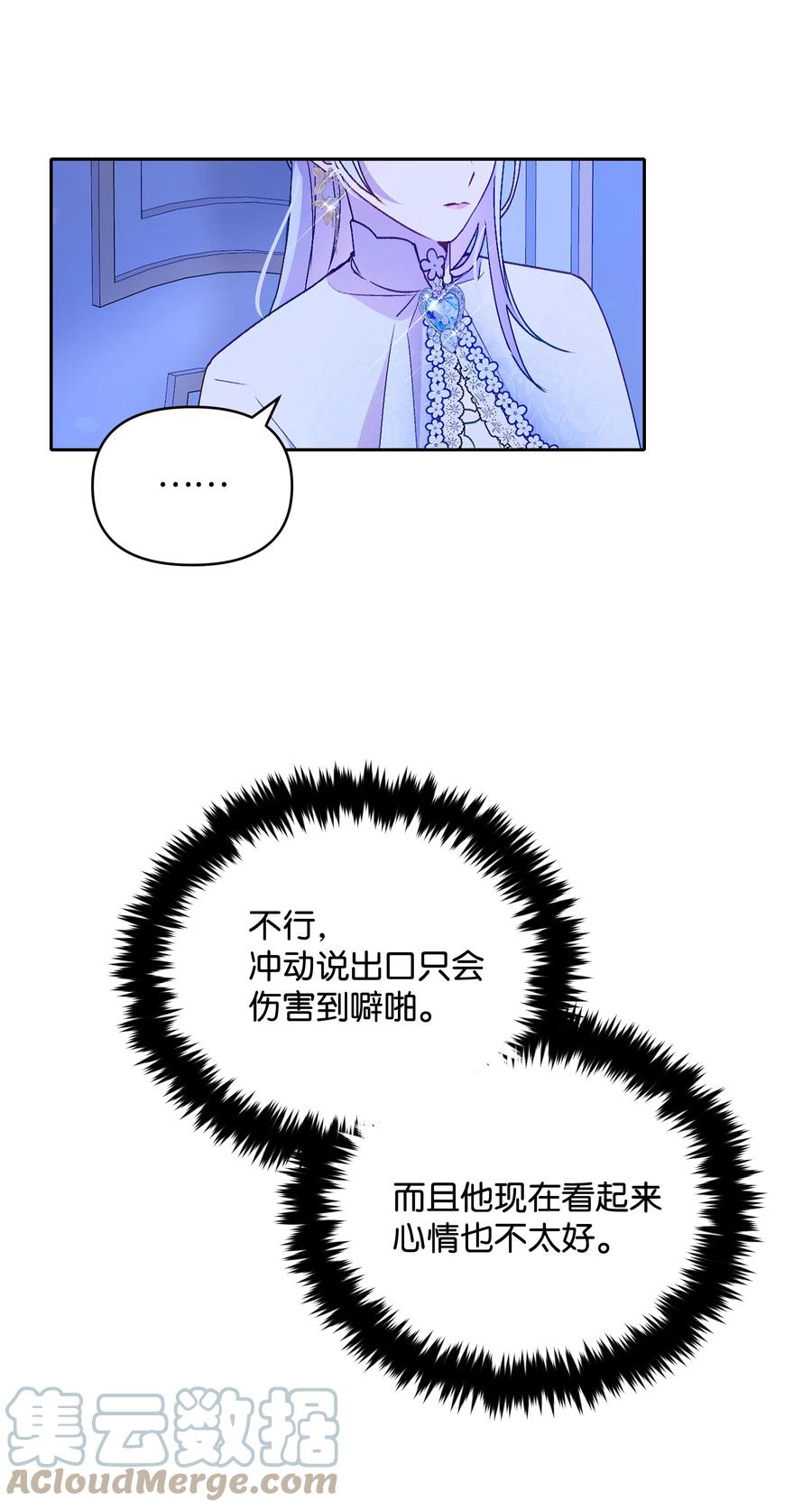 暴君的监护人是反派魔女漫画,046 不敢告白的心意2图