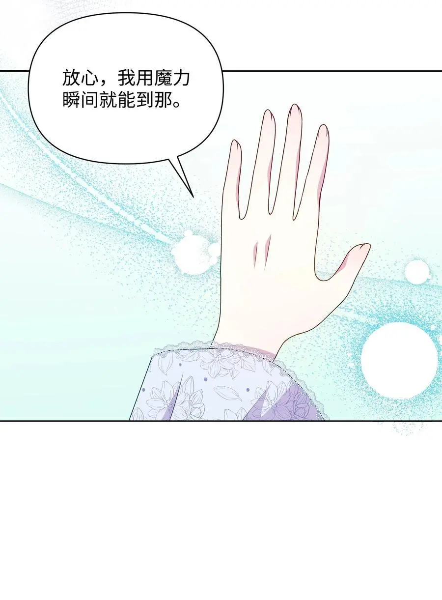 暴君的监护人是反派魔女漫画,107 完成约定1图