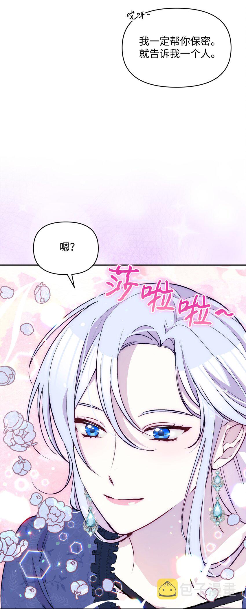 暴君的监护人是反派魔女漫画,053 由我来杀2图