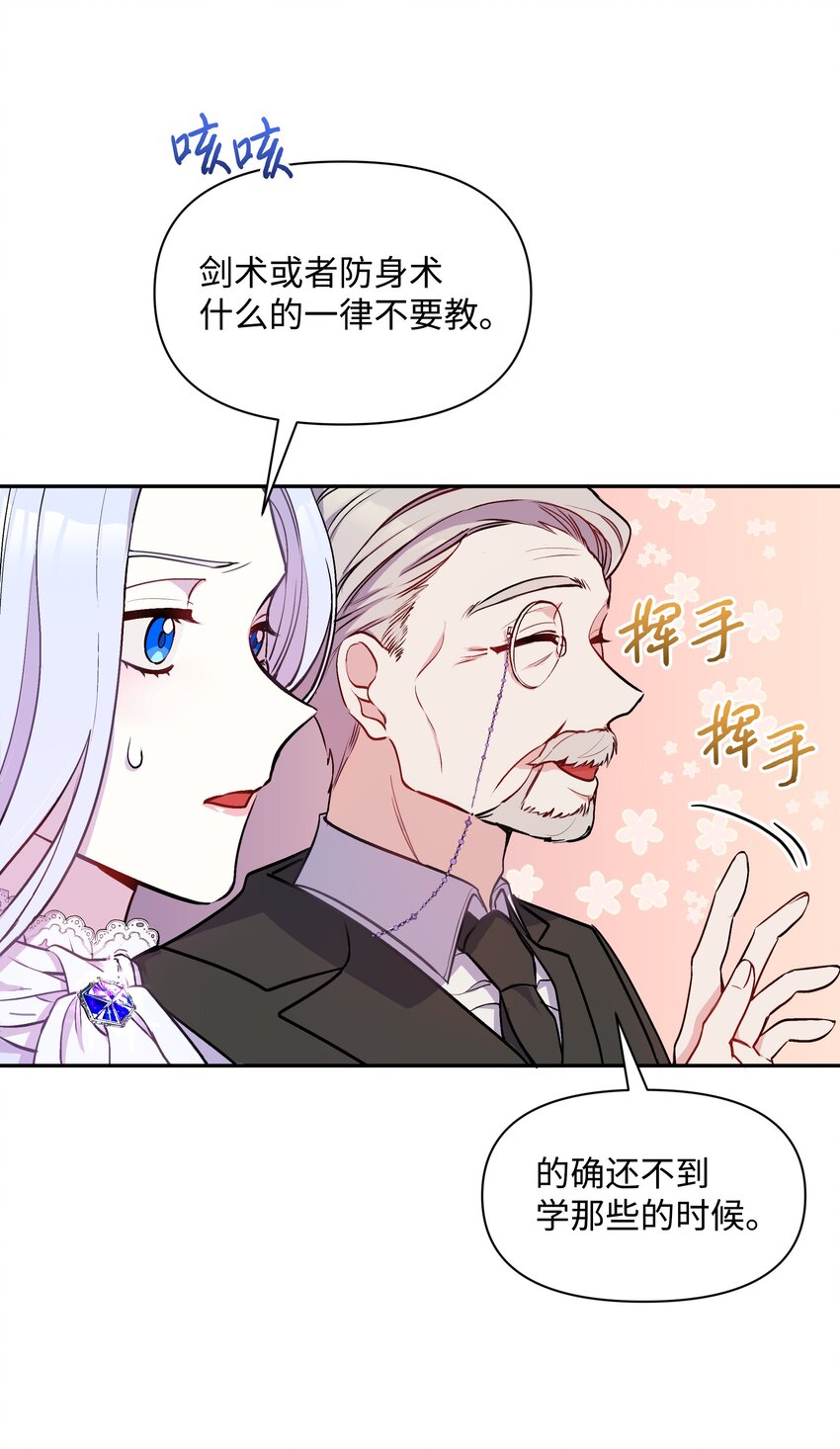 暴君的监护人是反派魔女漫画,005 礼物1图