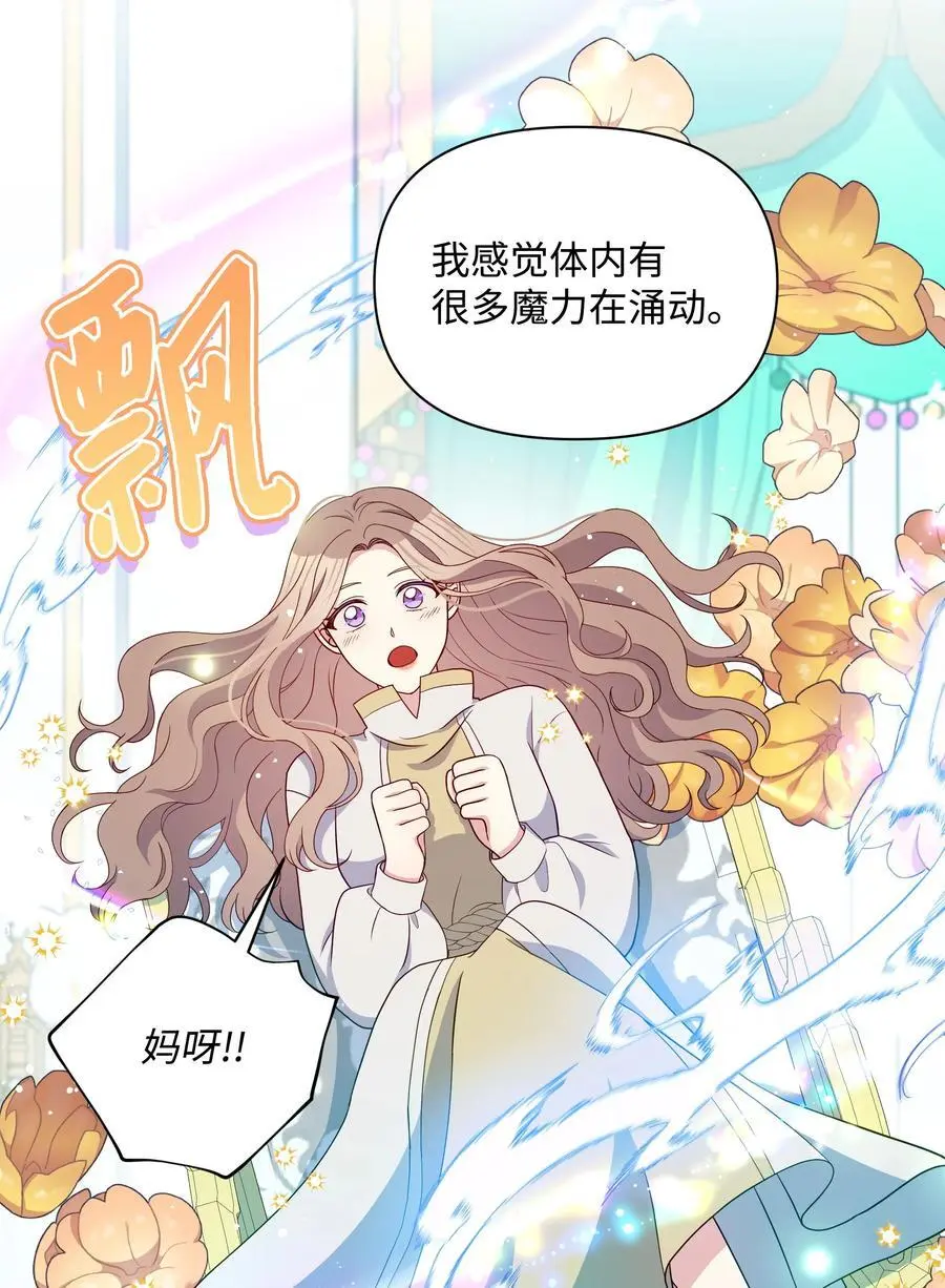 暴君的监护人是反派魔女漫画,107 完成约定2图