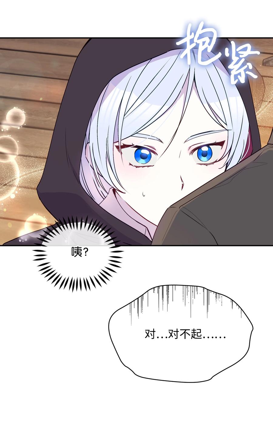 暴君的监护人是反派魔女漫画,040 护短的大公2图