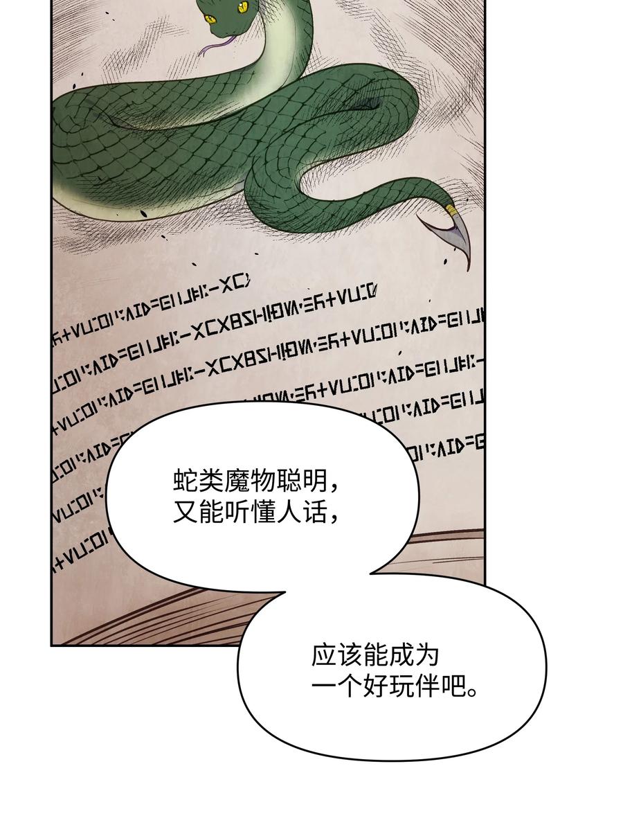 暴君的监护人是反派魔女漫画,011 十三月的满月2图