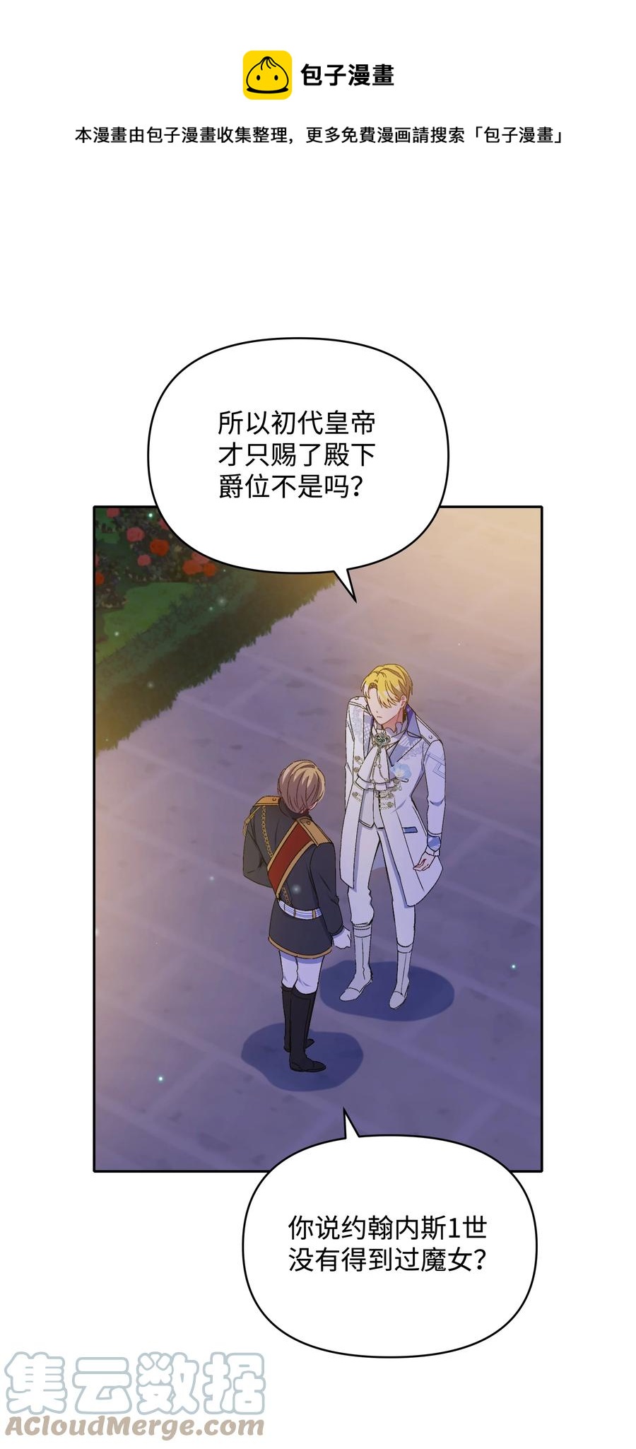 暴君的监护人是反派魔女漫画,043 C位出道2图
