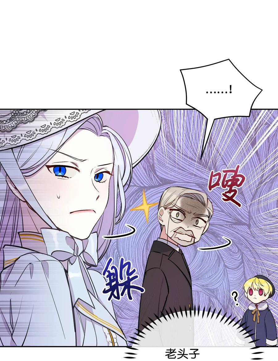 暴君的监护人是反派魔女漫画,006 新朋友2图