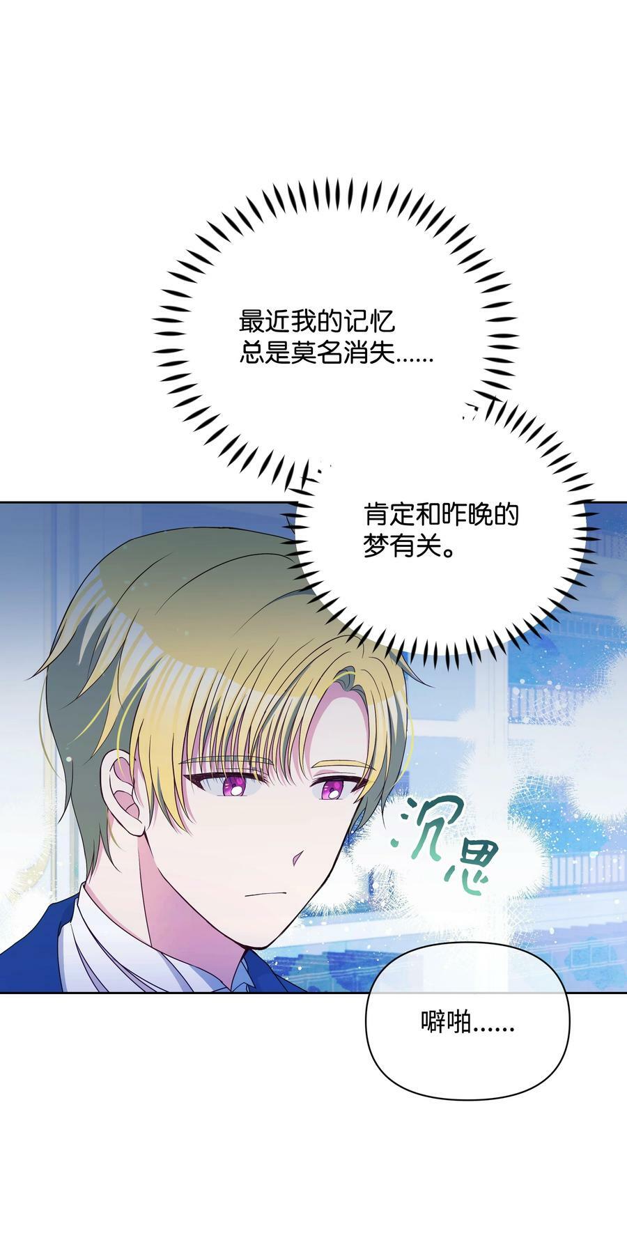 暴君的监护人是反派魔女漫画,94 噼啪的梦1图