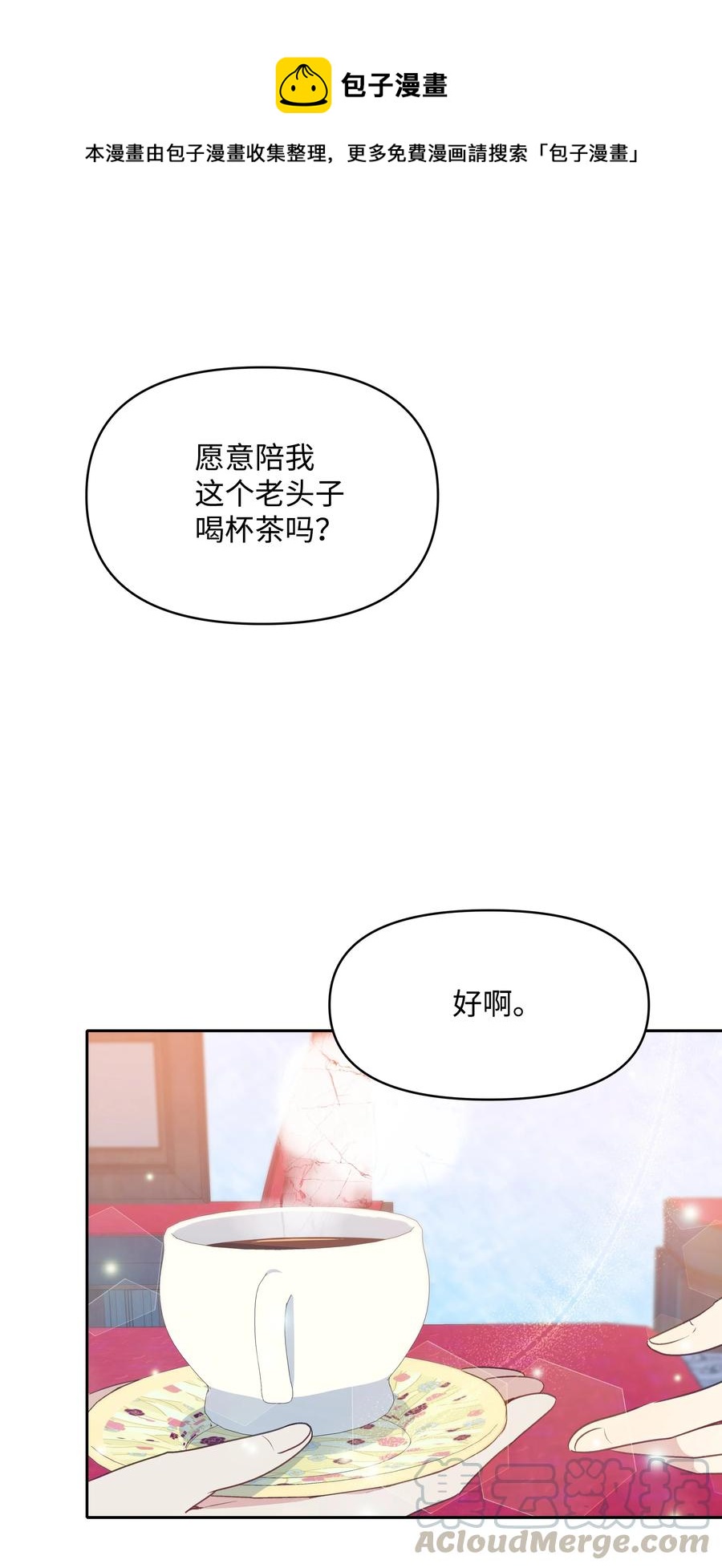 暴君的监护人是反派魔女漫画,030 男人们的茶话会1图