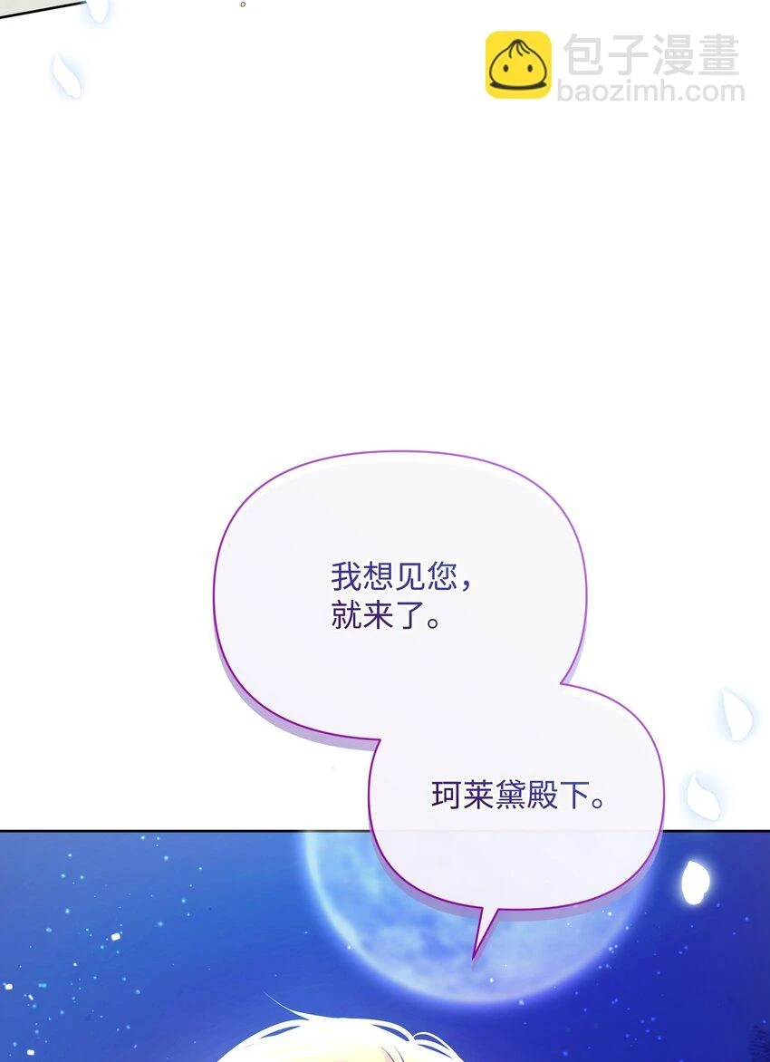 暴君的监护人是反派魔女漫画,073 深夜来客1图