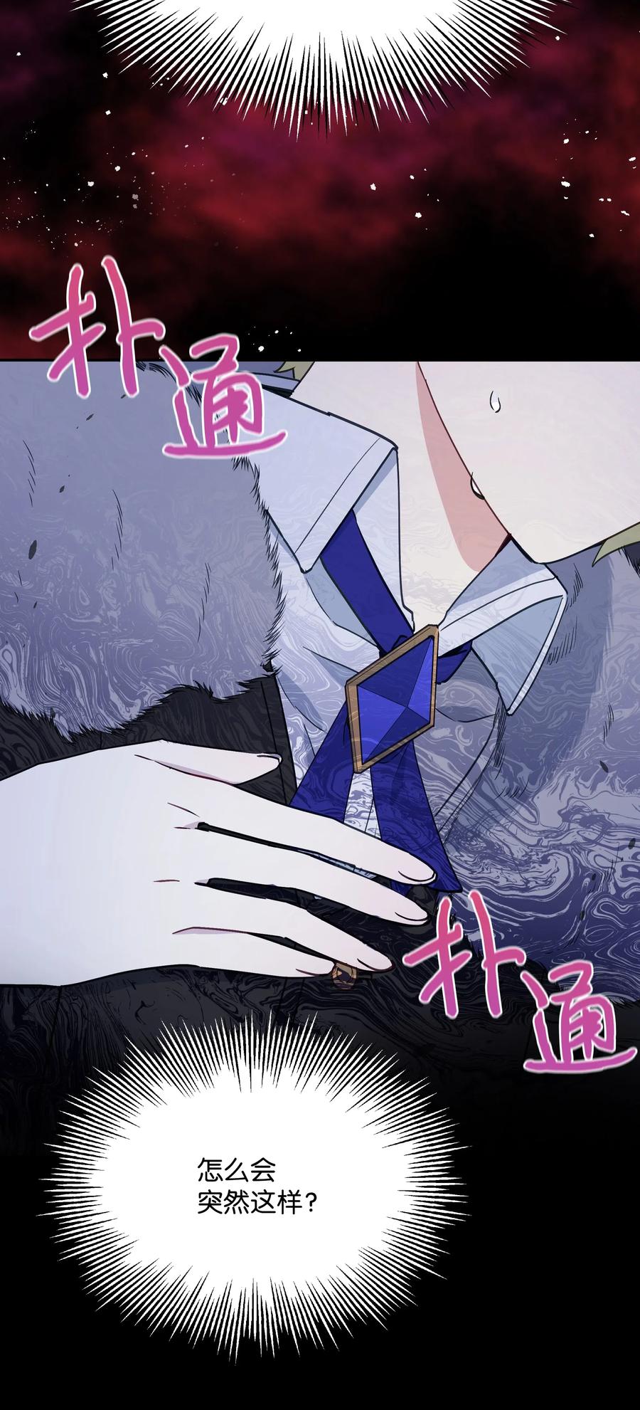 暴君的监护人是反派魔女漫画,024 诱惑的低语2图