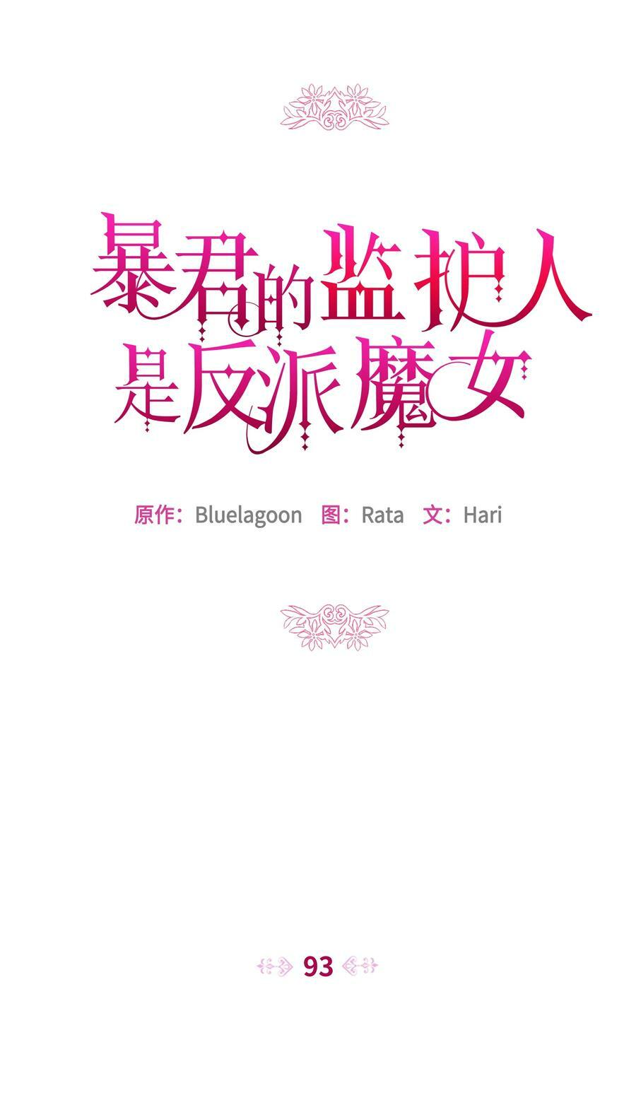 暴君的监护人是反派魔女漫画,93 祈祷的力量2图