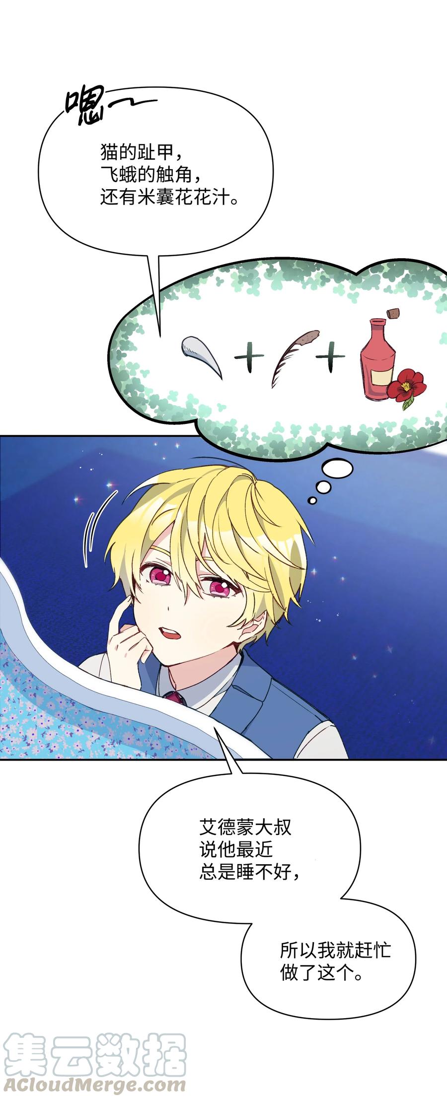 暴君的监护人是反派魔女漫画,019 噼啪得了中二病2图