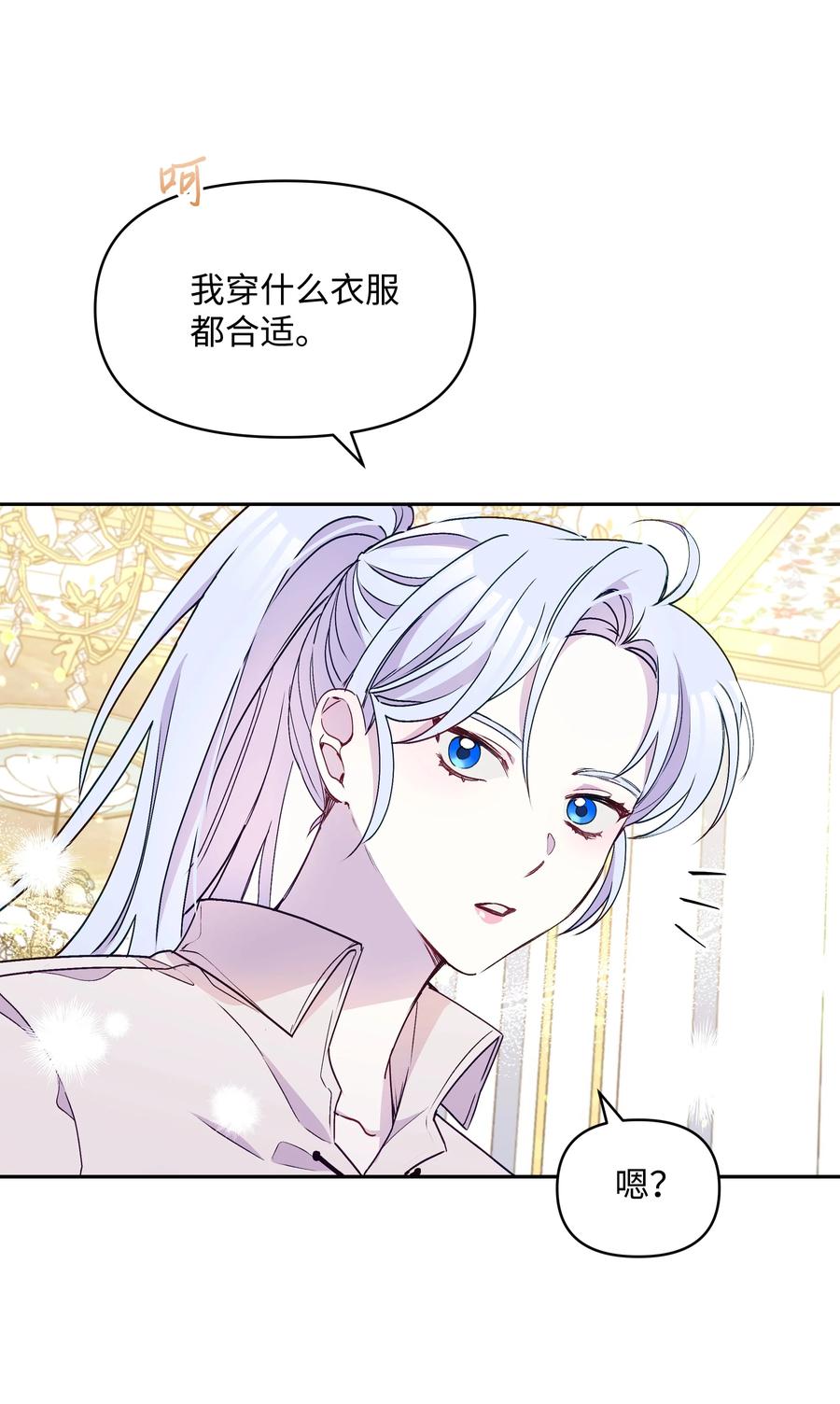 暴君的监护人是反派魔女漫画,039 换装出行1图