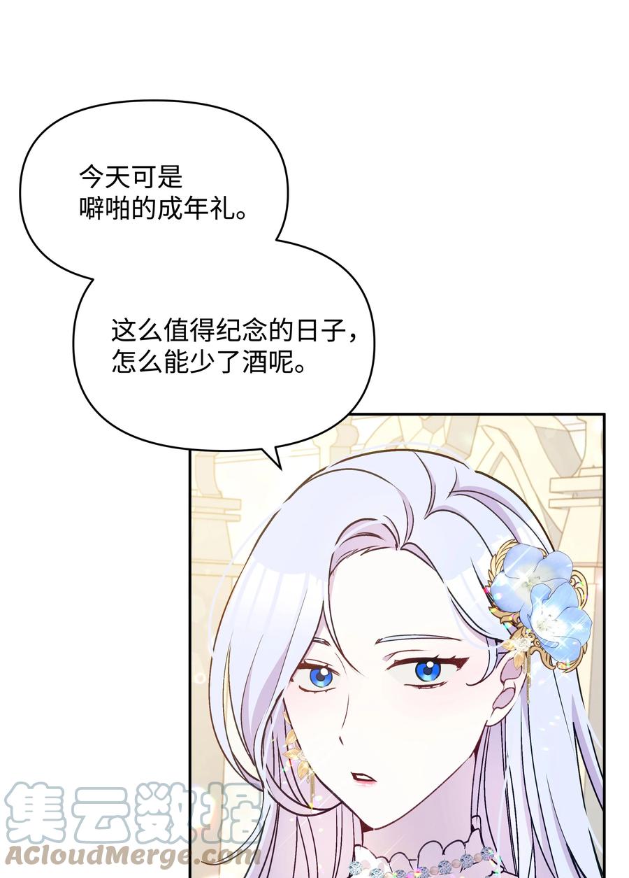 暴君的监护人是反派魔女漫画,041 直男癌2图