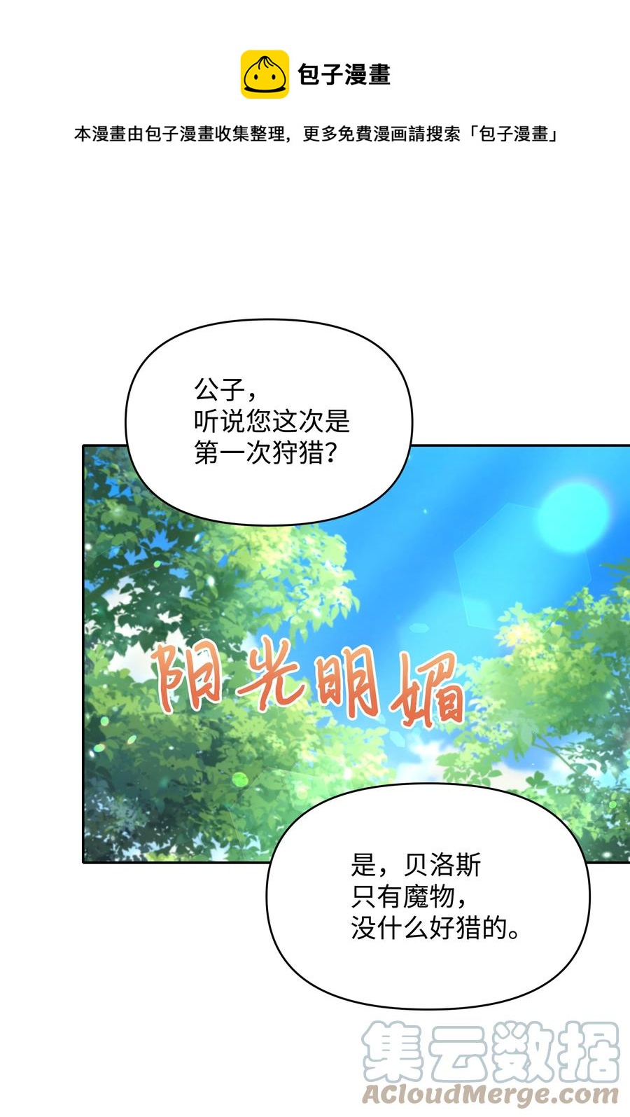 暴君的监护人是反派魔女漫画,047 刺杀1图