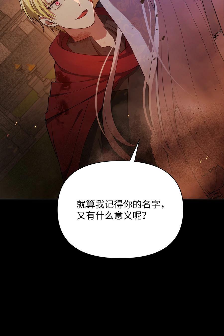 暴君的监护人是反派魔女漫画,78 我的爱不属于你1图