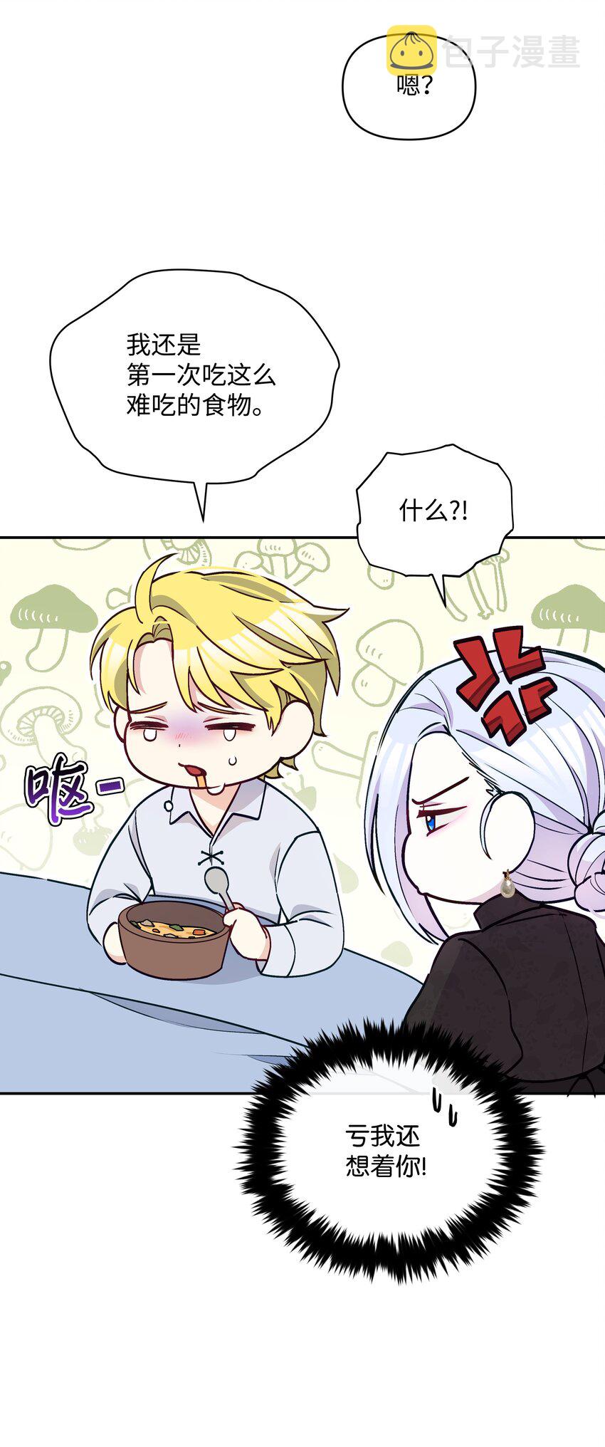 暴君的监护人是反派魔女漫画,059 一年后2图