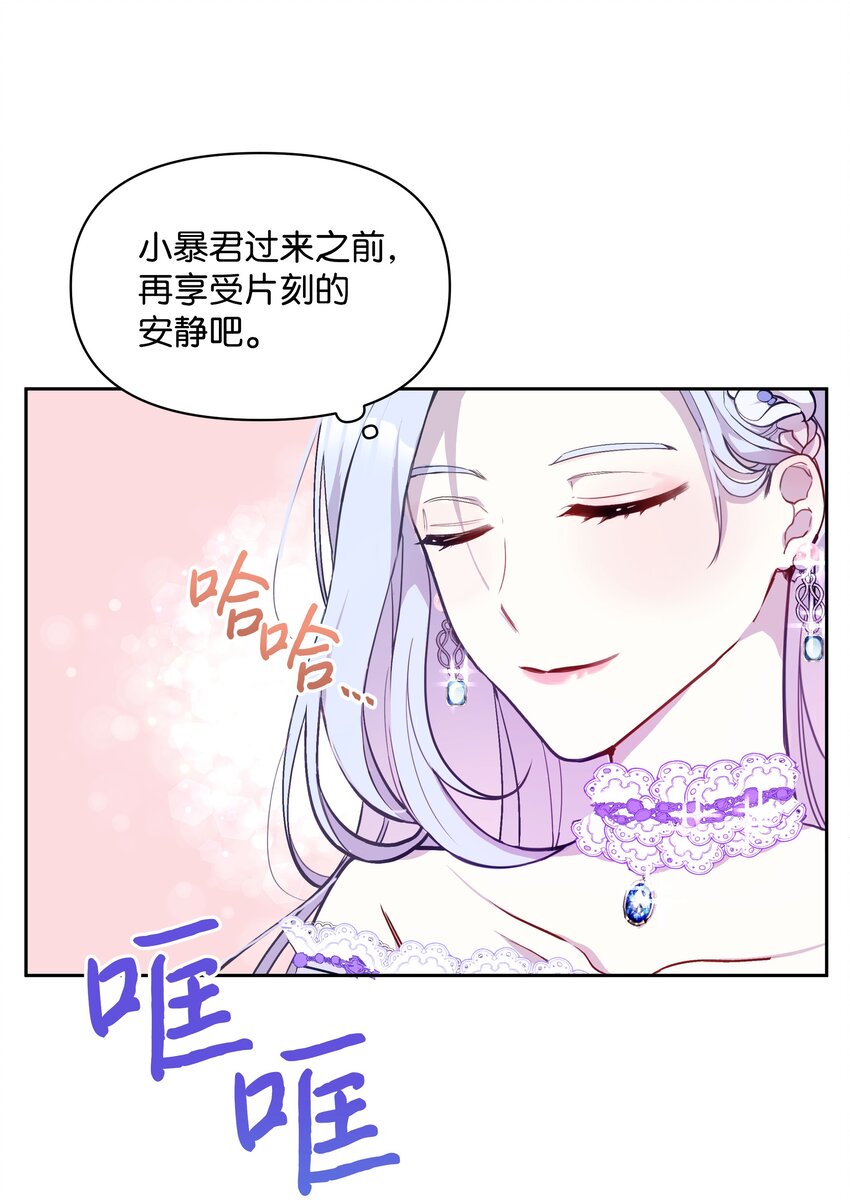 暴君的监护人是反派魔女漫画,004 你的名字1图