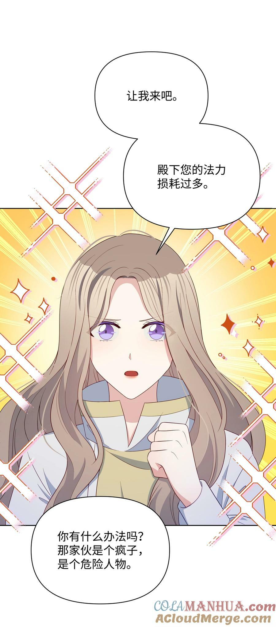 暴君的监护人是反派魔女漫画,93 祈祷的力量2图