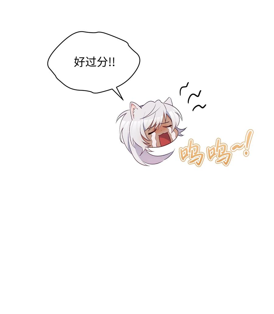 暴君的监护人是反派魔女漫画,028 少年的性教育1图