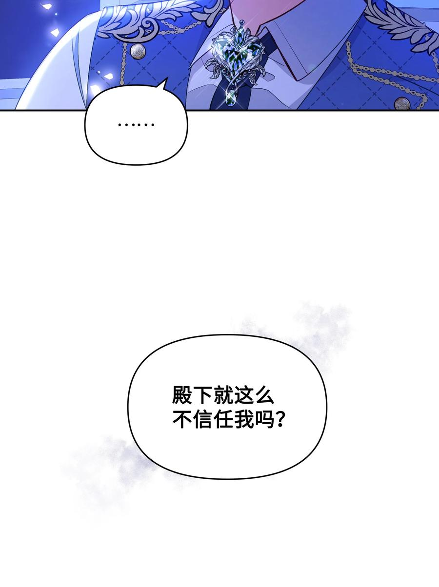 暴君的监护人是反派魔女漫画,046 不敢告白的心意2图