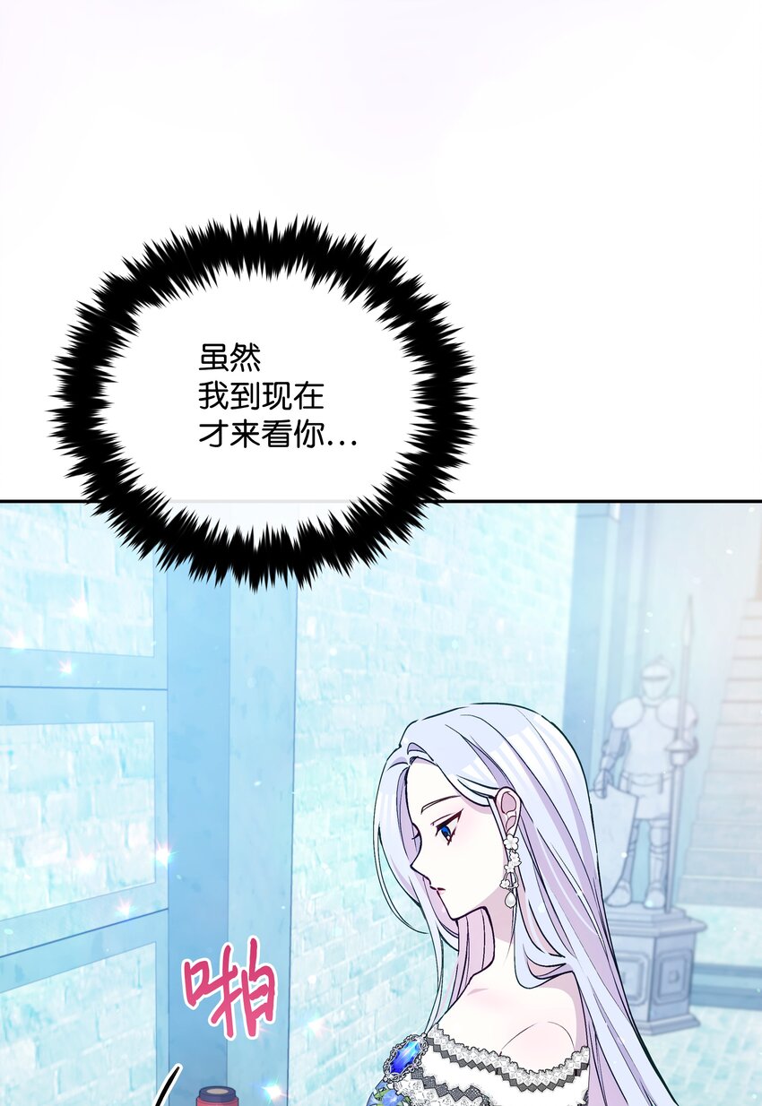 暴君的监护人是反派魔女在线阅读漫画,059 一年后2图
