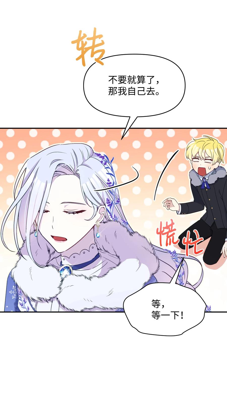 暴君的监护人是反派魔女漫画,022 不可以学剑2图