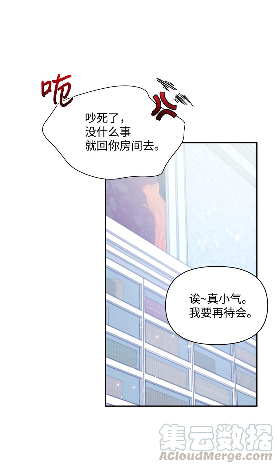 暴君的监护人是反派魔女漫画,019 噼啪得了中二病2图