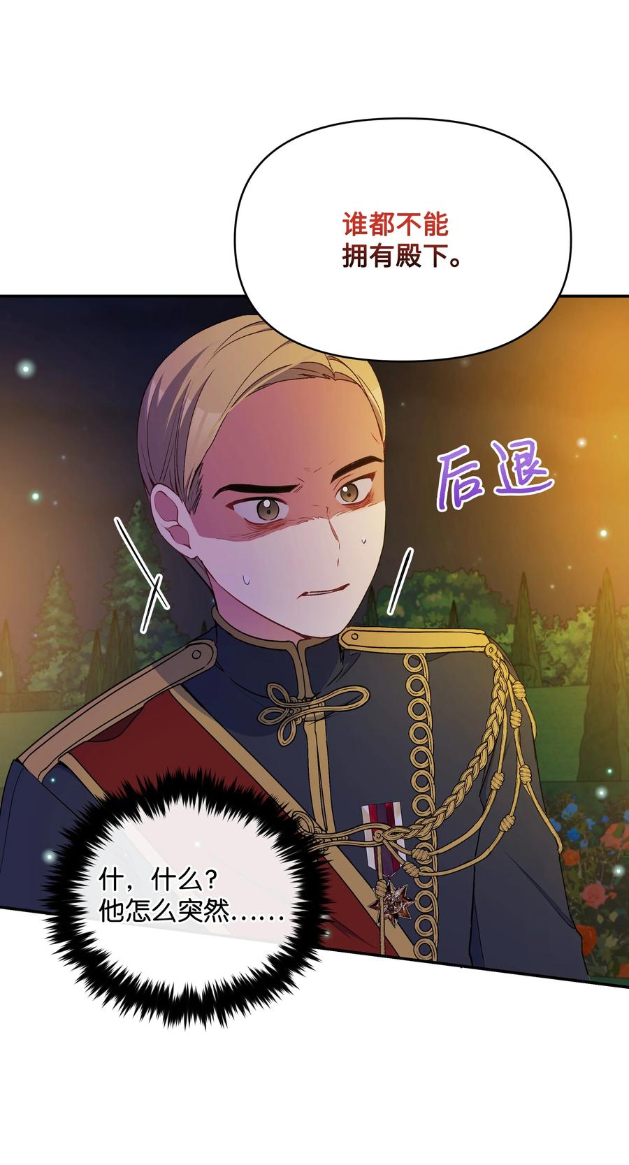 暴君的监护人是反派魔女漫画,043 C位出道1图