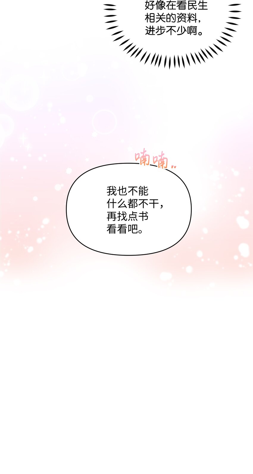暴君的监护人是反派魔女漫画,061 表白1图